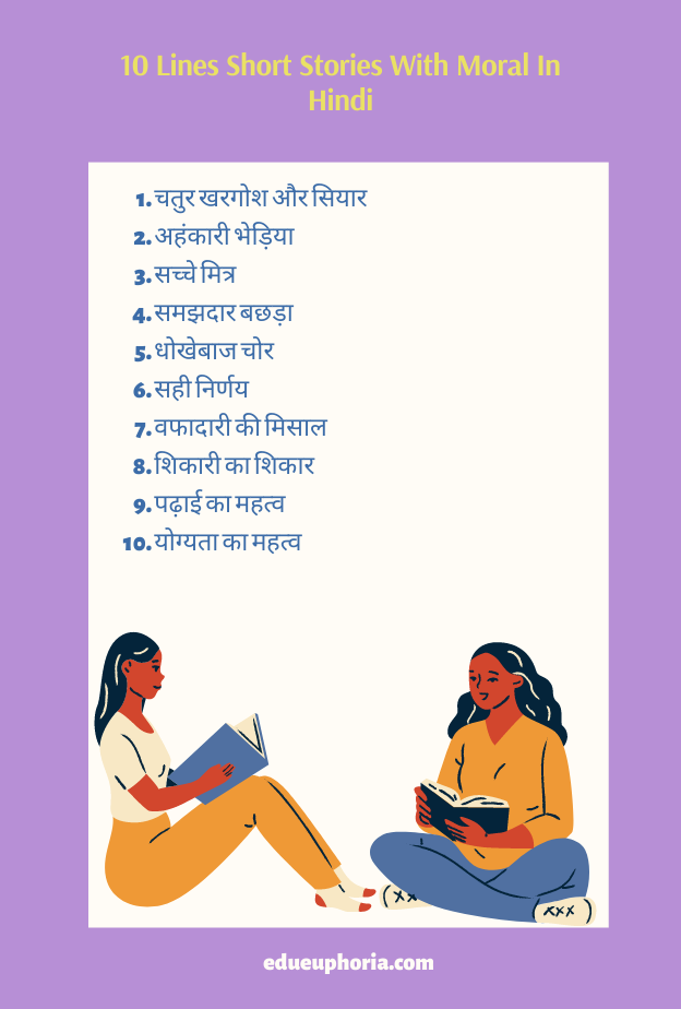 10-lines-short-stories-with-moral-in-hindi